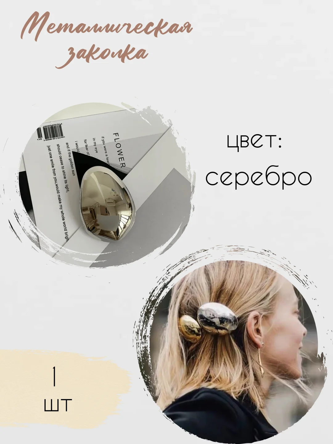 Серебряный металлическая заколка "Ракушка", заколка женская "Капля"