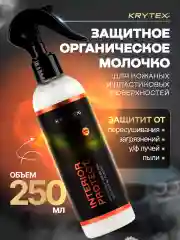 Полироль для защиты пластика и кожи салона авто KRYTEX INTERIOR PROTECT 250 мл.