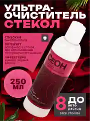 Ультра-очиститель "FTORSiC CeOHb" для стеклянных поверхностей 250 мл ФТОРСИК