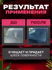 Ультра-очиститель "FTORSiC CeOHb" для стеклянных поверхностей 250 мл ФТОРСИК