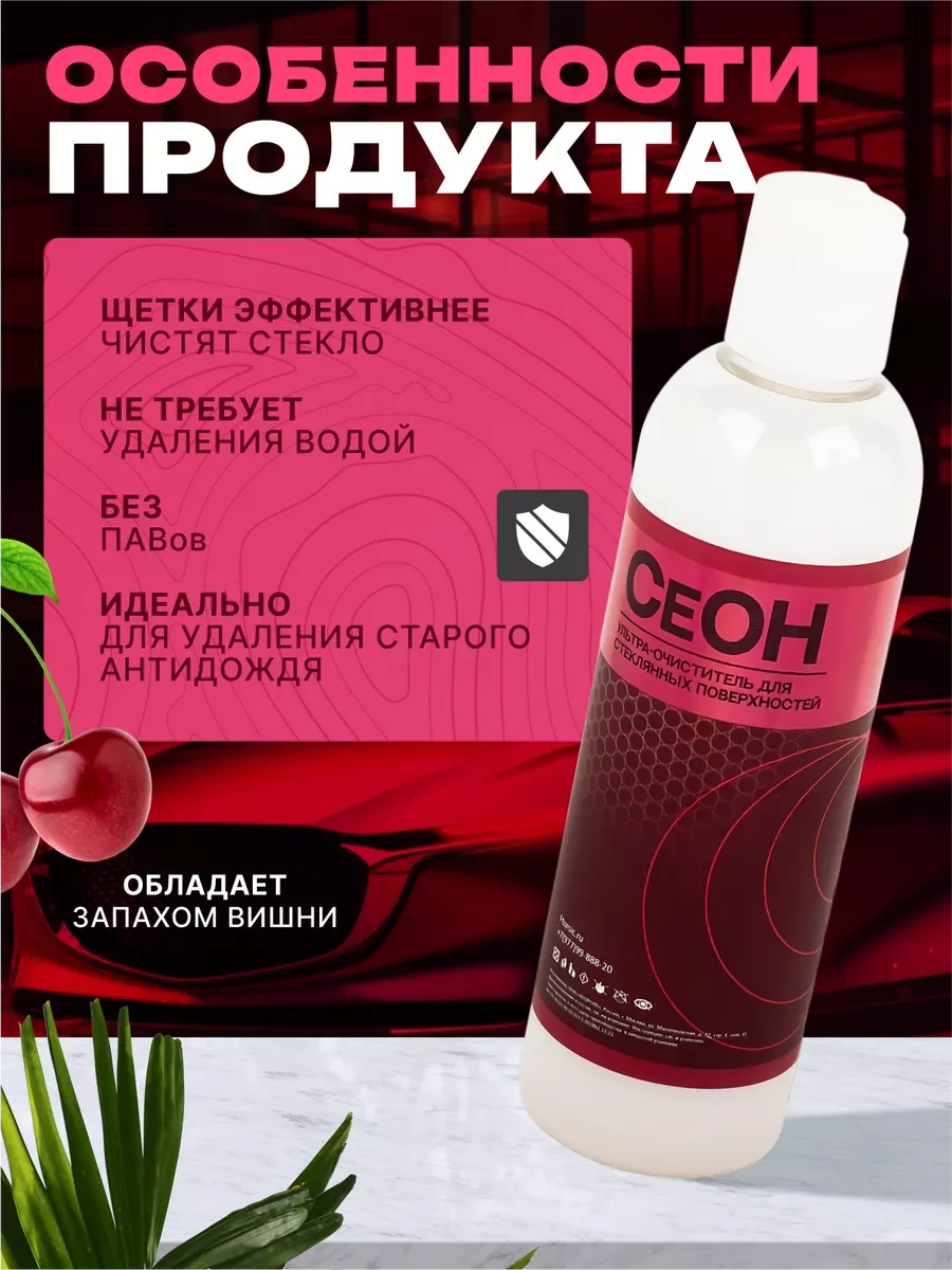 Ультра-очиститель "FTORSiC CeOHb" для стеклянных поверхностей 250 мл ФТОРСИК