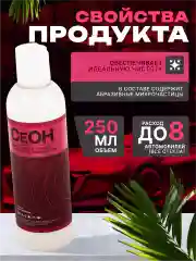 Ультра-очиститель "FTORSiC CeOHb" для стеклянных поверхностей 250 мл ФТОРСИК