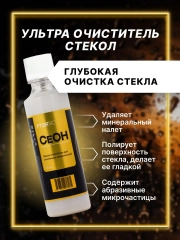 Очиститель стекол и зеркал автомобиля "FTORSiC CeOH" удалитель водного камня 50 мл