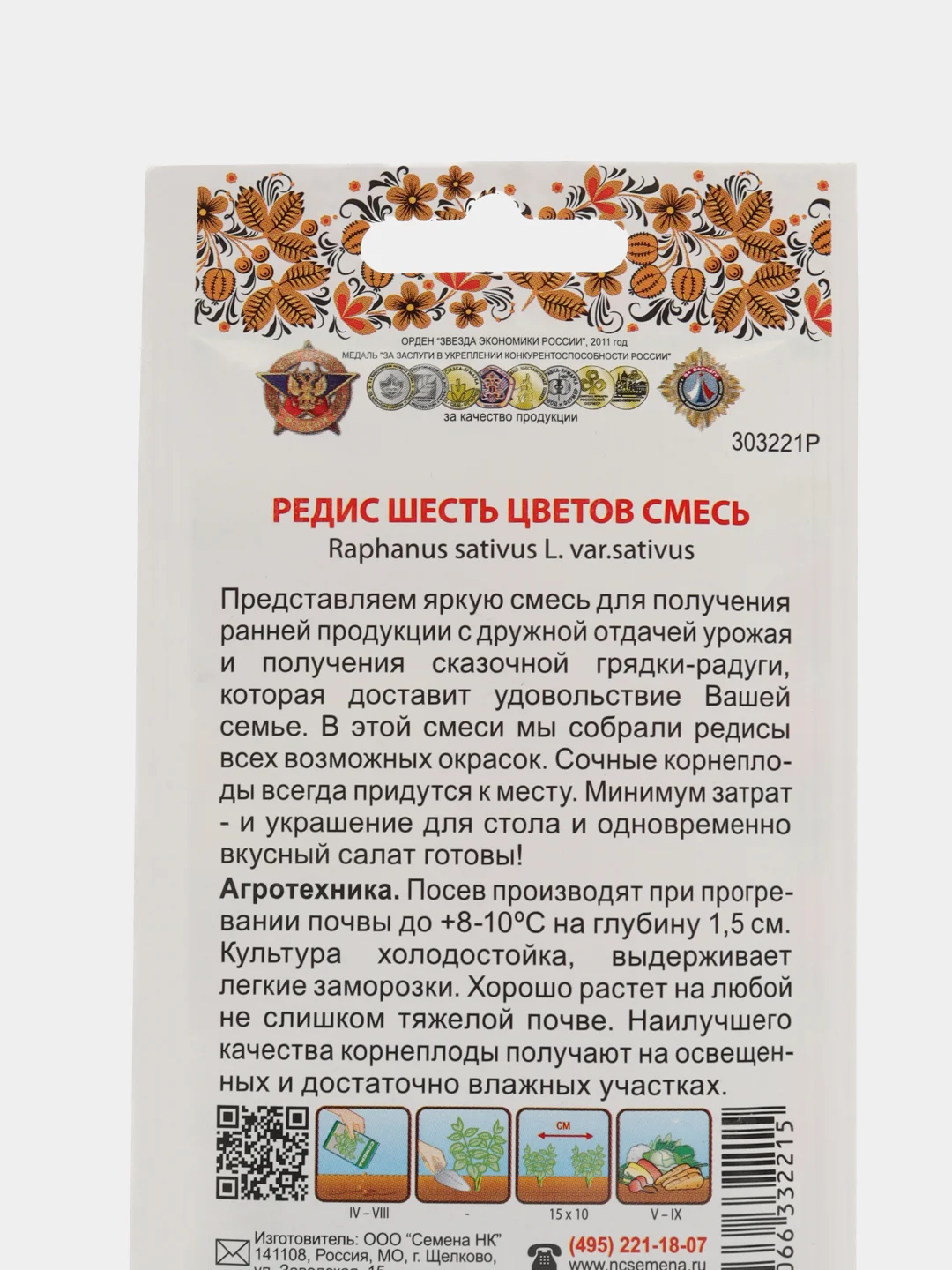 Редис Шесть цветов (семена)