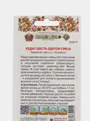 Редис Шесть цветов (семена)