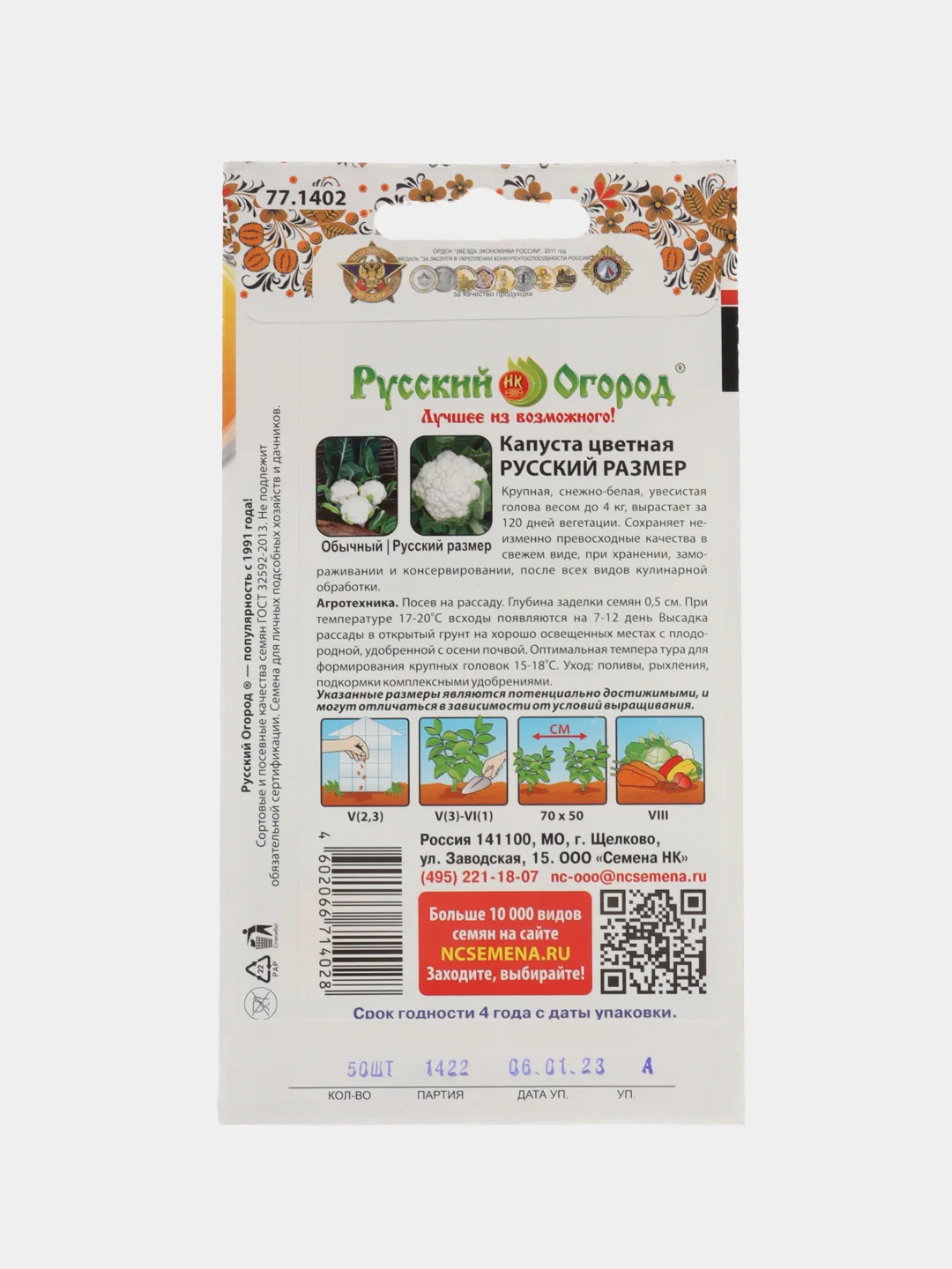 Капуста цветная Русский размер (семена)