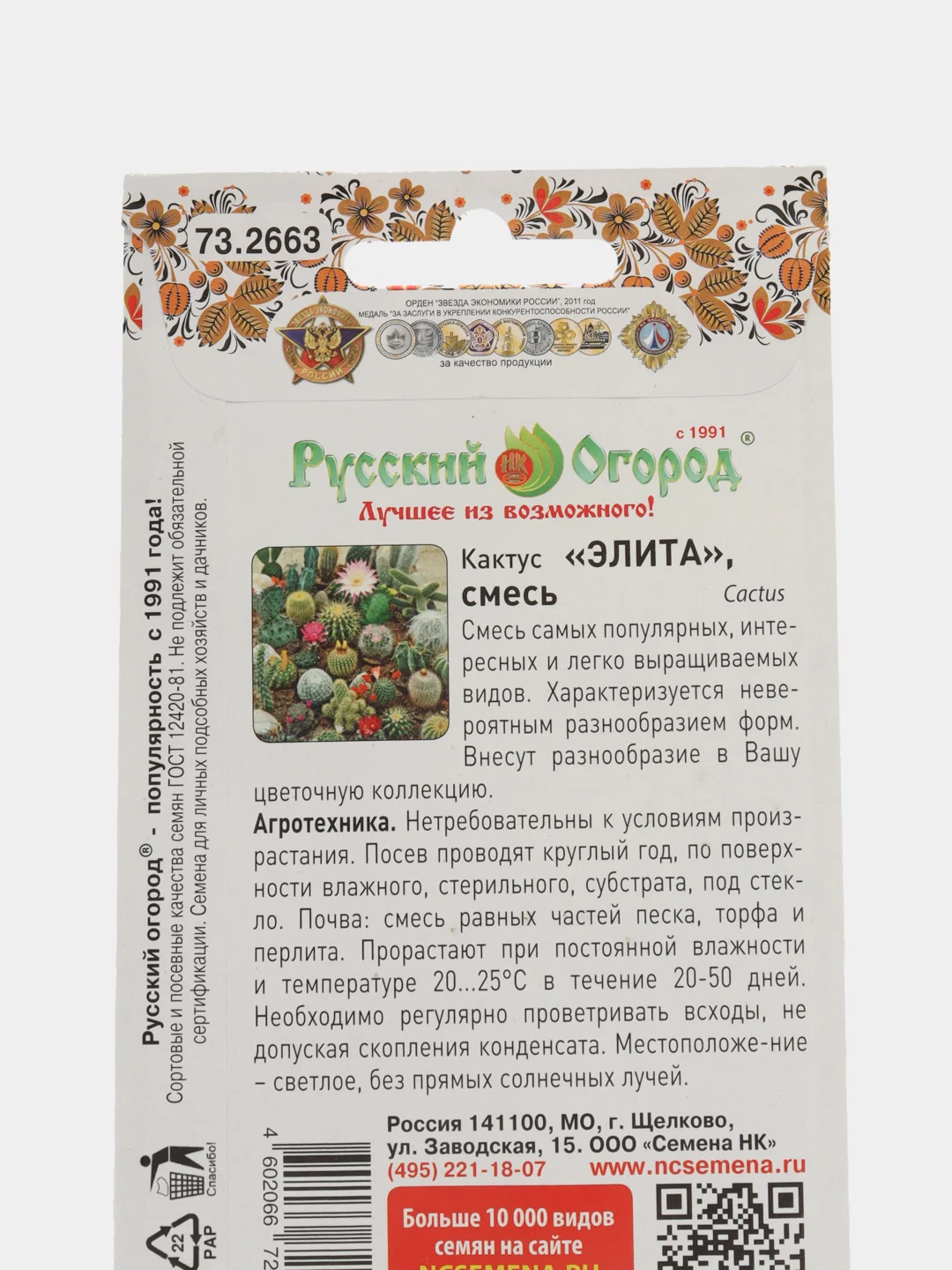 Кактусы смесь Элита (семена,цветы)