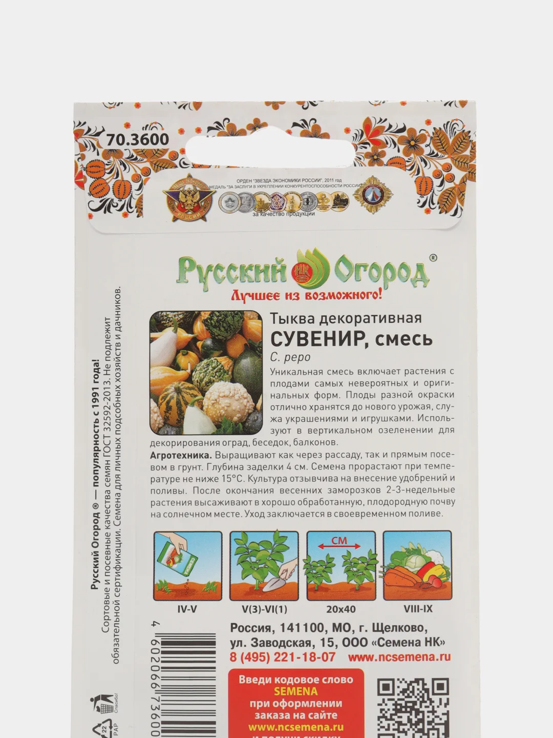 Тыква декоративная "Сувенир" смесь (семена)