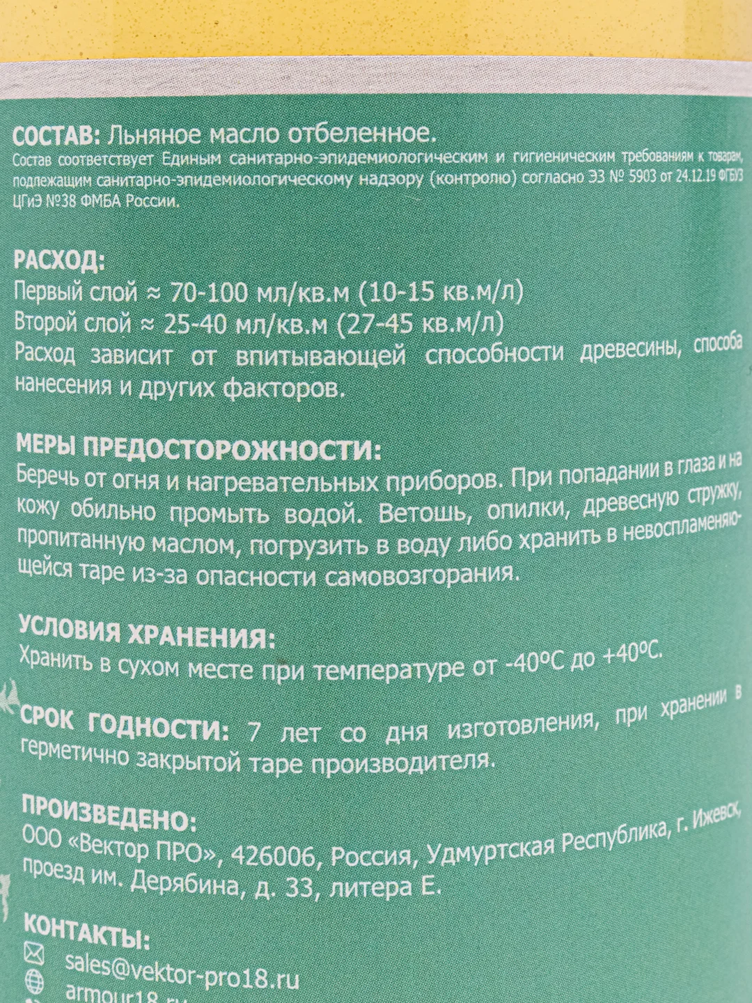 Масло льняное отбеленное 250 мл