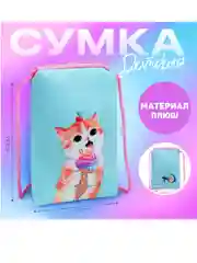 Сумочка  детская плюшевая "Кошечка" плоская