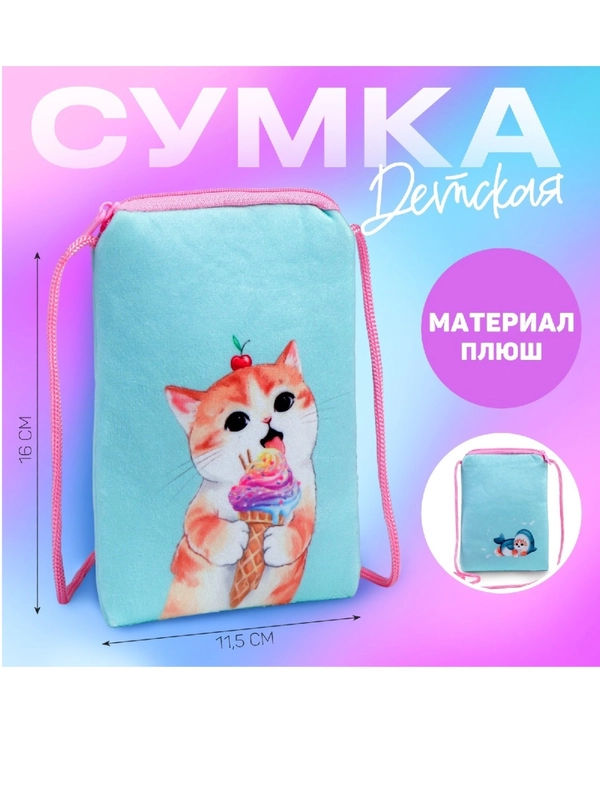 Сумочка  детская плюшевая "Кошечка" плоская