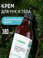 Натуральный крем для рук и тела SYNERGETIC "Сандал и ягоды можжевельника", 380 мл