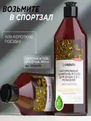 Шампунь и гель для душа 2 в 1 SYNERGETIC для мужчин "Энергия и сила", бессульфатный, 750мл