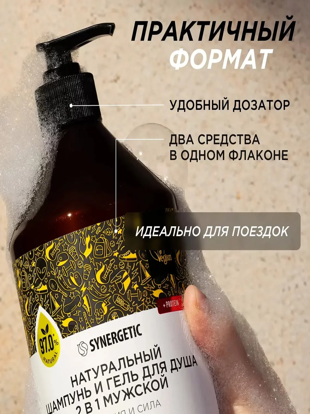 Шампунь и гель для душа 2 в 1 SYNERGETIC для мужчин "Энергия и сила", бессульфатный, 750мл