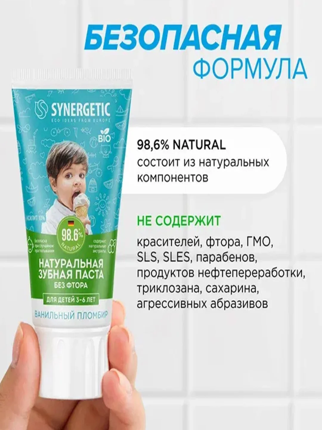 Детская зубная паста SYNERGETIC "Ванильный пломбир", от 3 до 6 лет, 50 гр