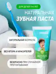 Детская зубная паста SYNERGETIC "Ванильный пломбир", от 3 до 6 лет, 50 гр