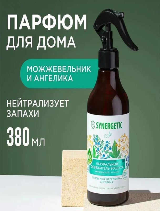Гипоаллергенный освежитель воздуха SYNERGETIC "Ягоды можжевельника и ангелика", 380мл