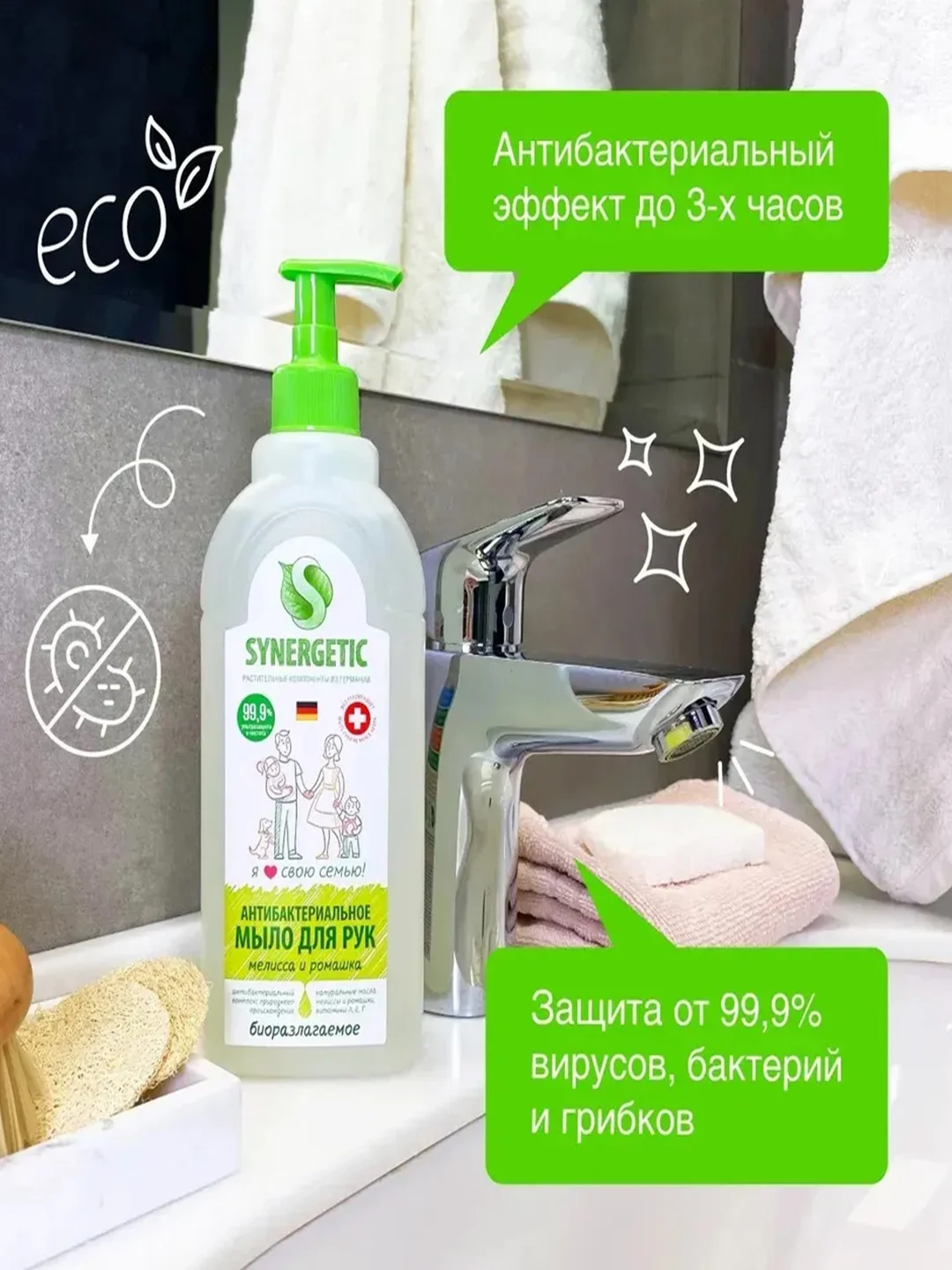 Жидкое мыло SYNERGETIC "Мелисса и ромашка", чистота и ультразащита 99,9%, 0,5 л