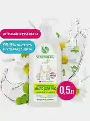 Жидкое мыло SYNERGETIC "Мелисса и ромашка", чистота и ультразащита 99,9%, 0,5 л