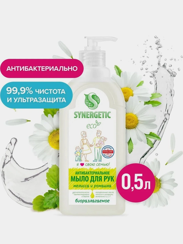 Жидкое мыло SYNERGETIC "Мелисса и ромашка", чистота и ультразащита 99,9%, 0,5 л