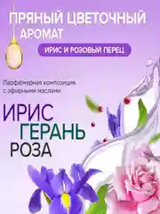 Гипоаллергенный освежитель воздуха SYNERGETIC "Ирис и розовый перец", 380мл