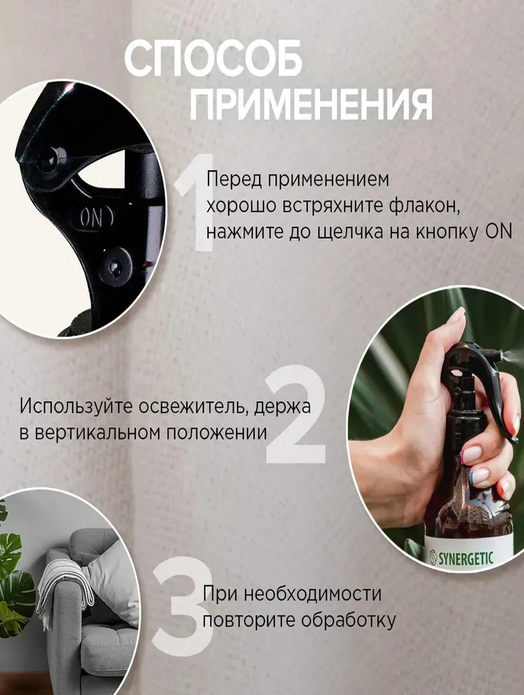 Гипоаллергенный освежитель воздуха SYNERGETIC "Ирис и розовый перец", 380мл