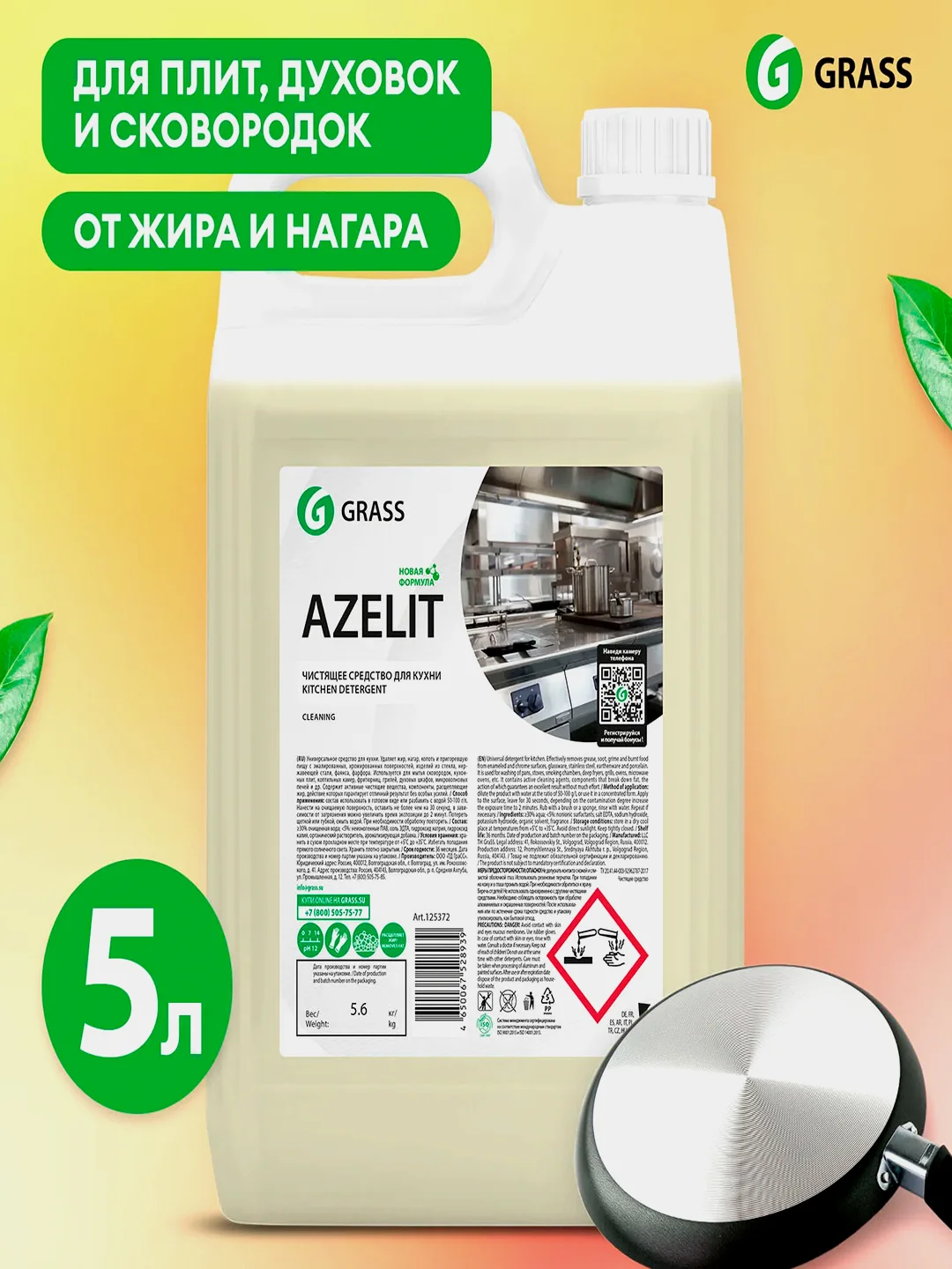 Чистящее средство Grass "Azelit", канистра, 5 л