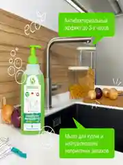 Жидкое мыло Synergetic "Лемонграсс и мята", антизапах, чистота и ультразащита, 0,5 л