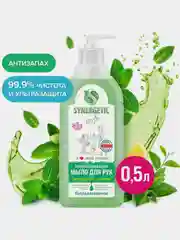 Жидкое мыло Synergetic "Лемонграсс и мята", антизапах, чистота и ультразащита, 0,5 л