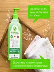 Жидкое мыло Synergetic "Лемонграсс и мята", антизапах, чистота и ультразащита, 0,5 л