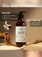 Натуральный крем для рук и тела SYNERGETIC "Пачули и ароматный бергамот", 380 мл