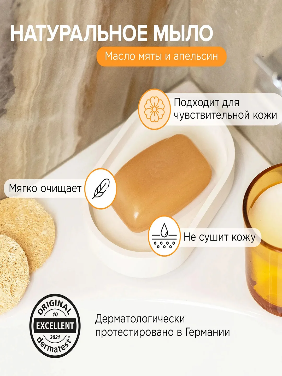 Натуральное туалетное мыло Synergetic "Масло мяты и апельсин", 90 гр
