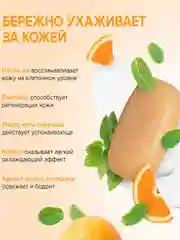 Натуральное туалетное мыло Synergetic "Масло мяты и апельсин", 90 гр