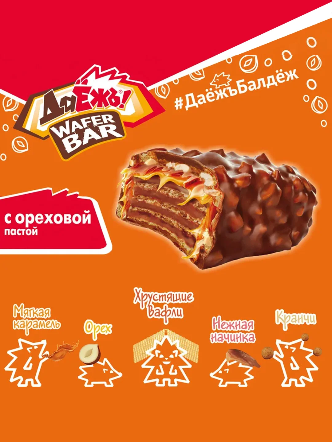 Вафельный батончик ДаЁжъ WAFER BAR с ореховой пастой, 40 г, 15 штук