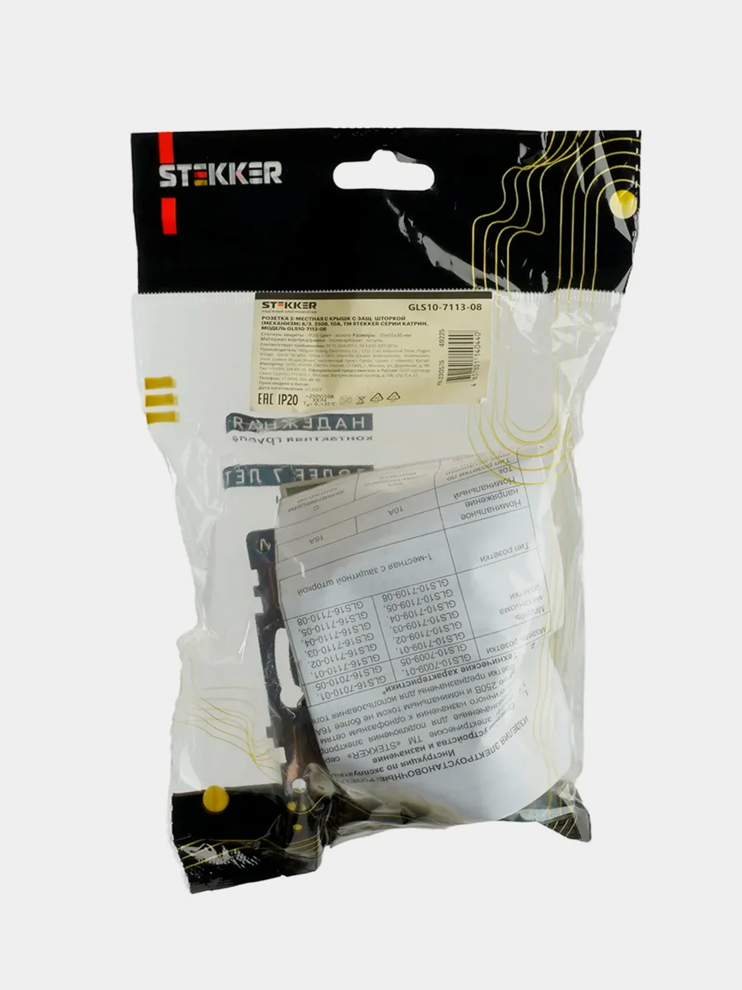 Розетка двухместная Stekker Катрин GLS10-7113-08, с защитной шторкой, 250В, 10А, золото
