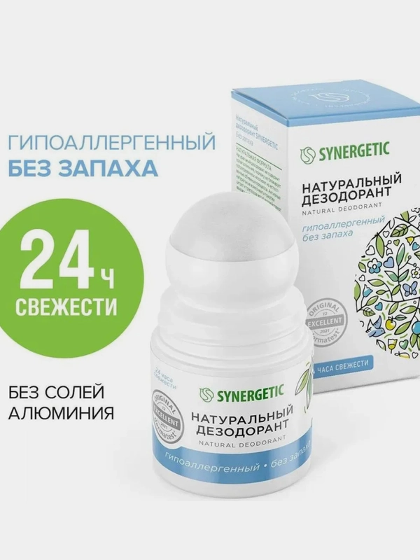 Натуральный дезодорант SYNERGETIC "Без запаха", 50 мл