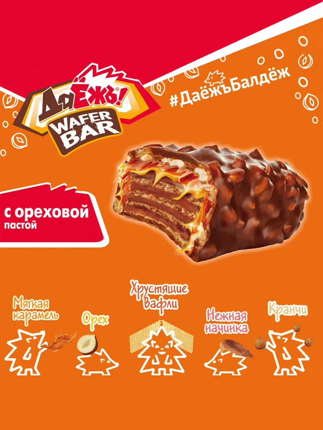 Конфеты ДаЁжъ WAFER BAR с ореховой пастой, 50 г, 20 штук