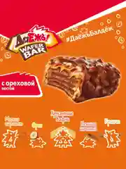 Конфеты ДаЁжъ WAFER BAR с ореховой пастой, 50 г, 20 штук