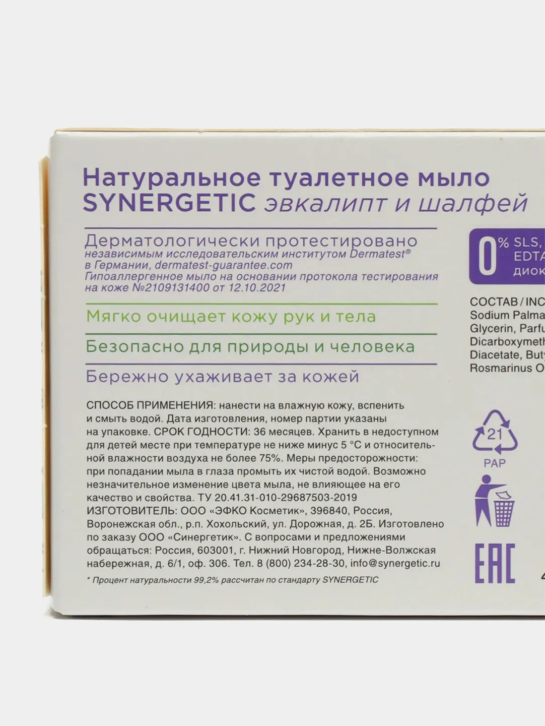 Натуральное туалетное мыло Synergetic, эвкалипт и шалфей, 90 гр
