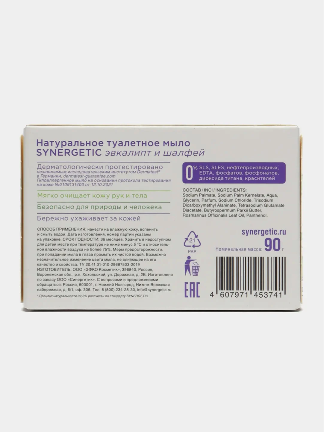 Натуральное туалетное мыло Synergetic, эвкалипт и шалфей, 90 гр