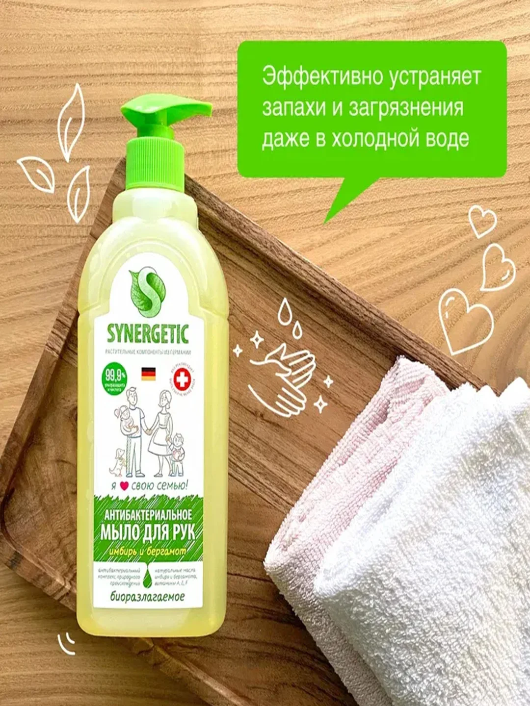 Жидкое мыло Synergetic "Имбирь и бергамот", 0,5 л