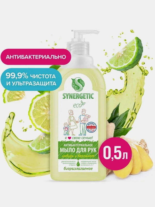 Жидкое мыло Synergetic "Имбирь и бергамот", 0,5 л