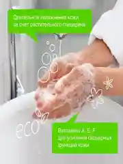 Жидкое мыло Synergetic "Имбирь и бергамот", 0,5 л