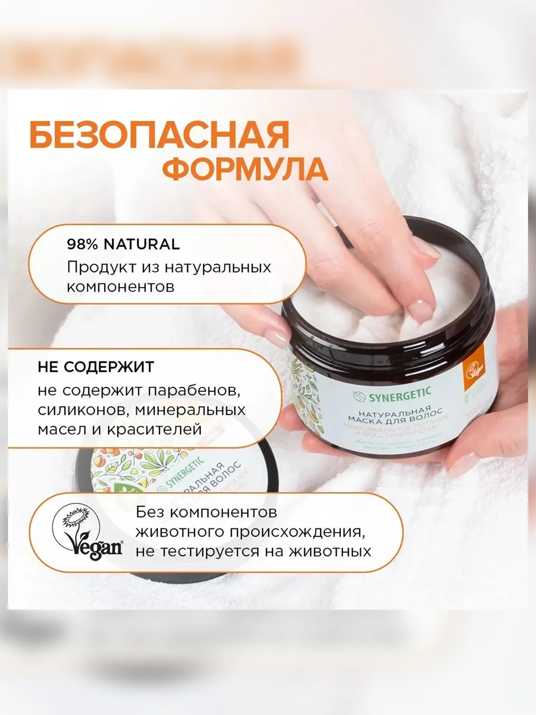 Натуральная маска для волос SYNERGETIC "Максимальное питание и восстановление", 300 мл