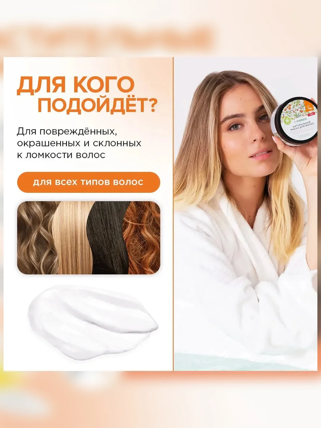 Натуральная маска для волос SYNERGETIC "Максимальное питание и восстановление", 300 мл