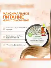 Натуральная маска для волос SYNERGETIC "Максимальное питание и восстановление", 300 мл