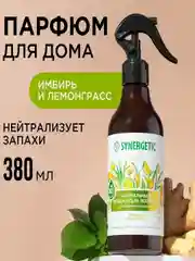 Гипоаллергенный освежитель воздуха SYNERGETIC "Имбирь и лемонграсс", 0,38 л