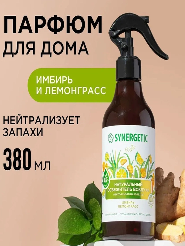 Гипоаллергенный освежитель воздуха SYNERGETIC "Имбирь и лемонграсс", 0,38 л