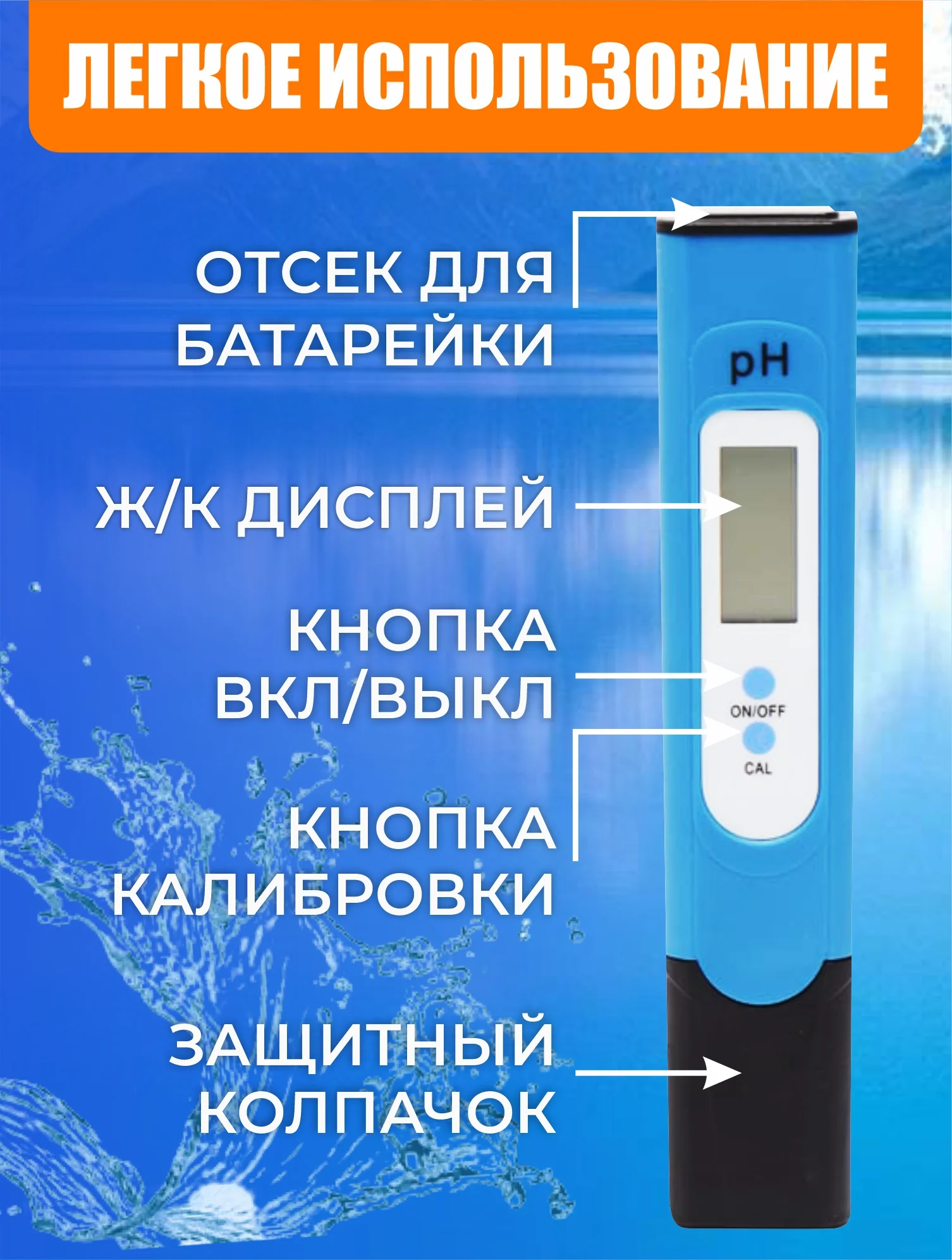 Синий ph метр для воды электронный. Измеритель кислотности