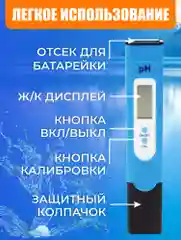 Синий ph метр для воды электронный. Измеритель кислотности